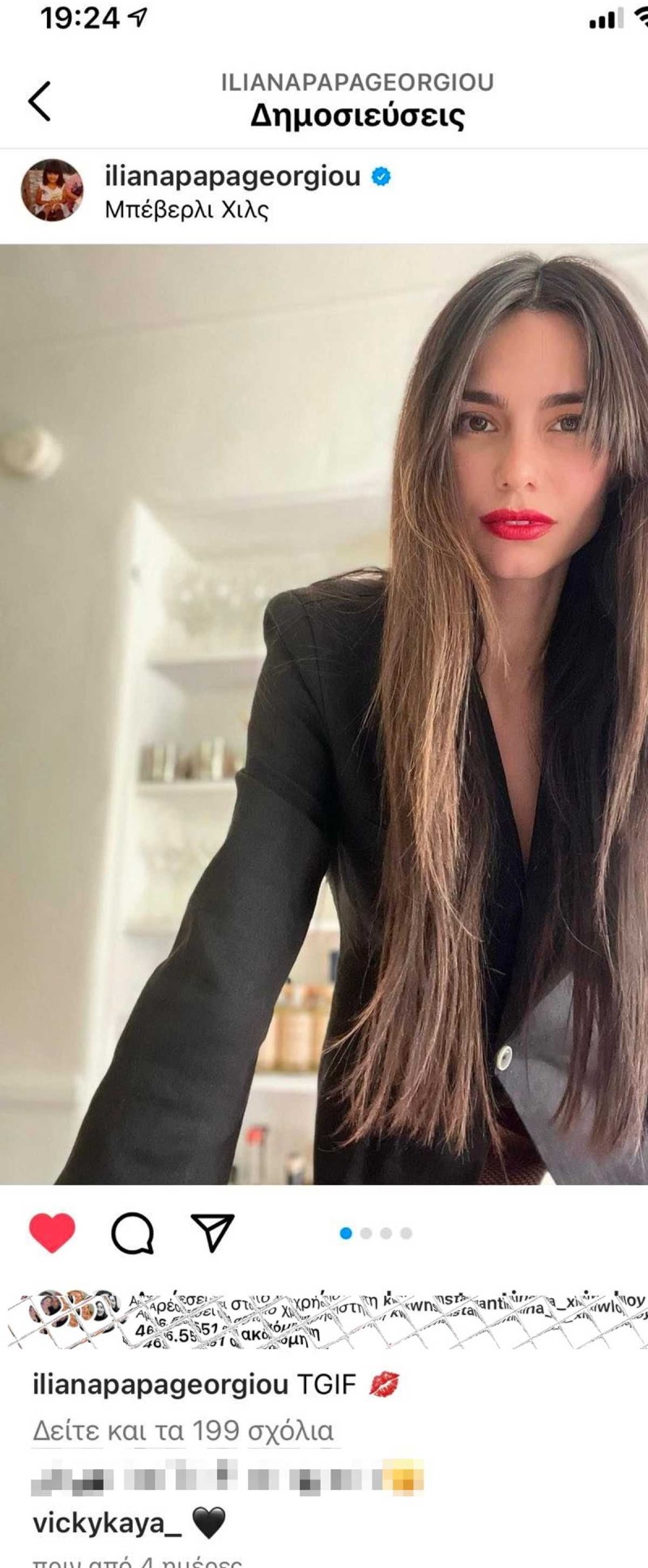 Το σχόλιο της Βίκυς Καγιά στην Ηλιάνα Παπαγεωργίου