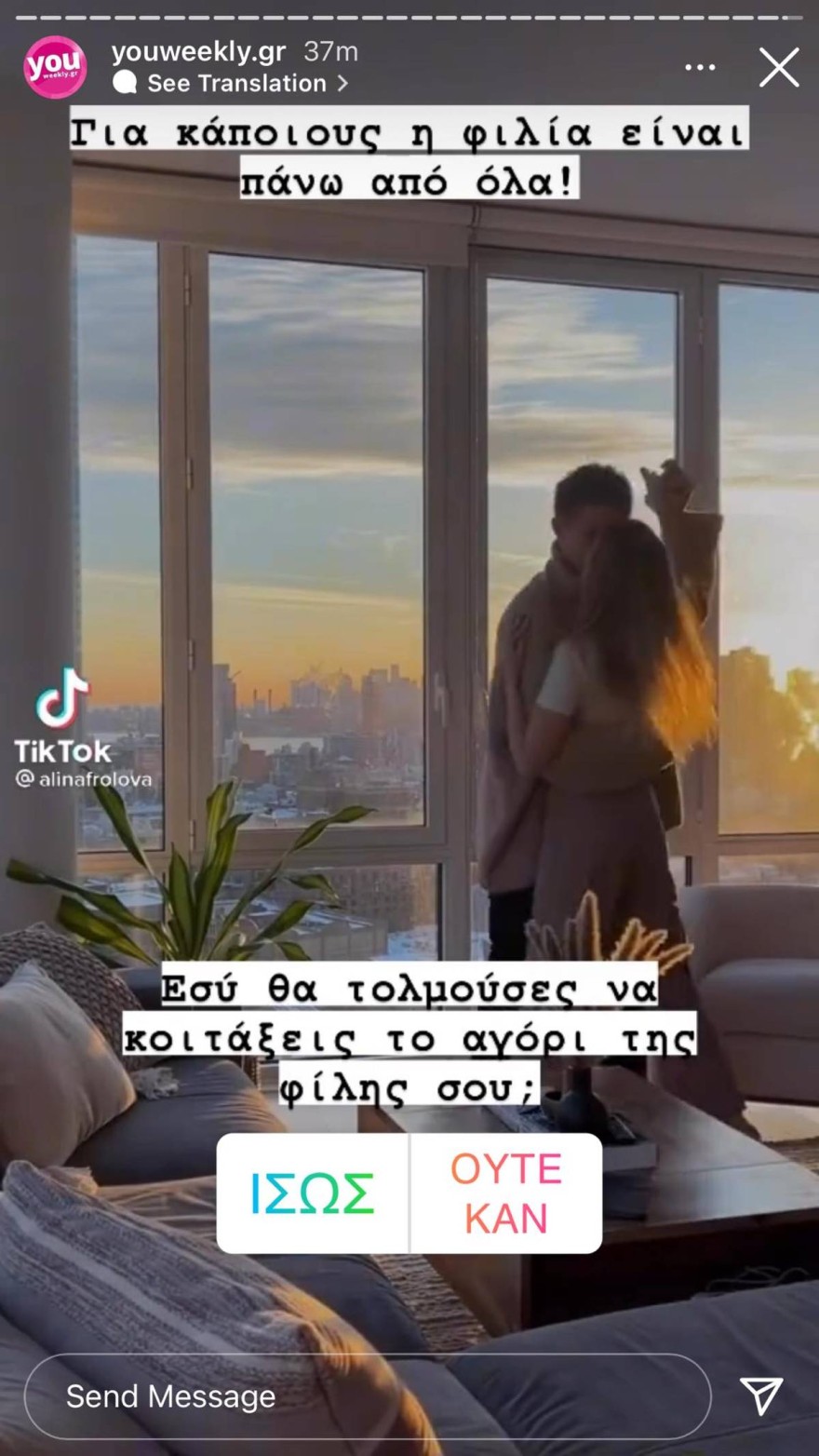 Insta Poll σχέσεις