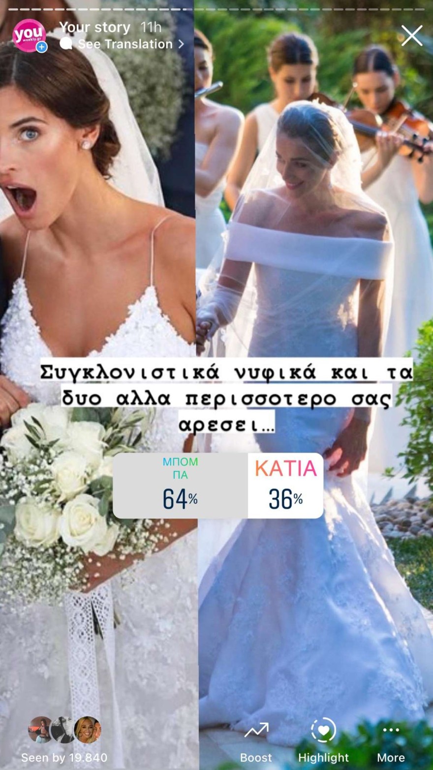 Χριστίνα Μπόμπα Κάτια Ζυγούλη νυφικό