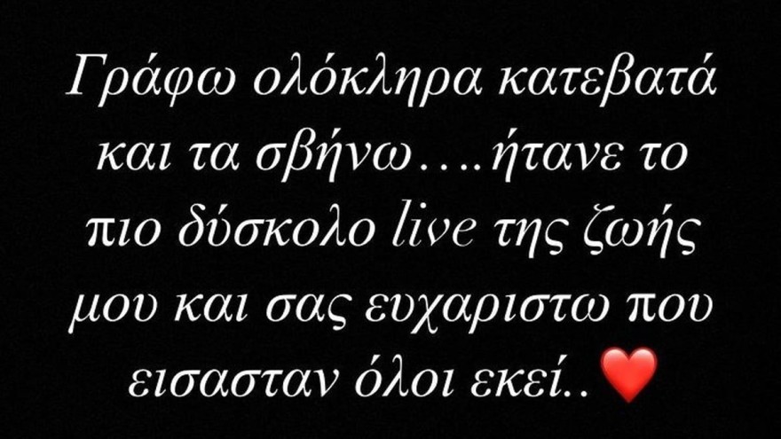 Το story της Διονυσίας