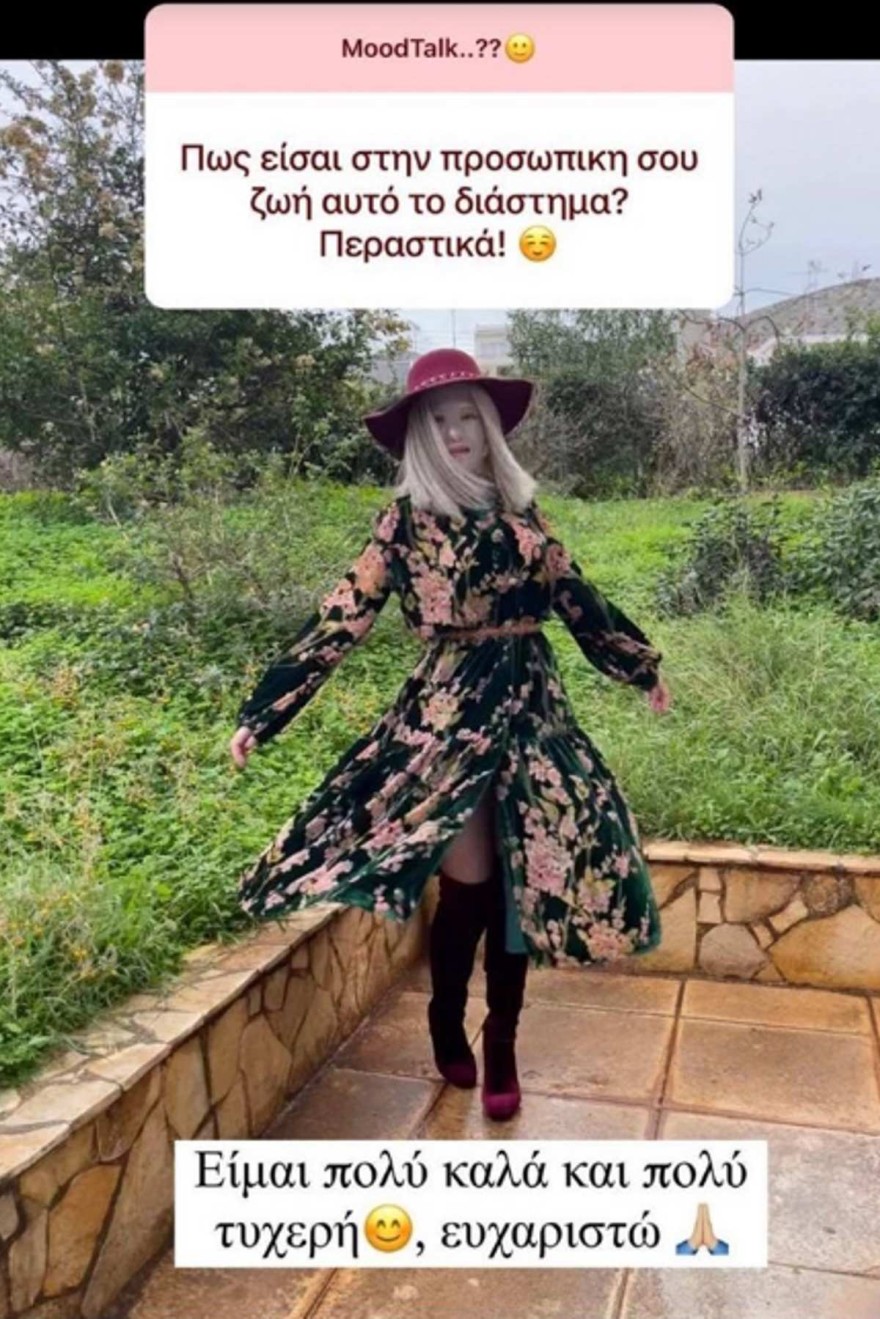 Ιωάννα Παλιοσπύρου, Story Ιnstagram, Ερωτευμένη