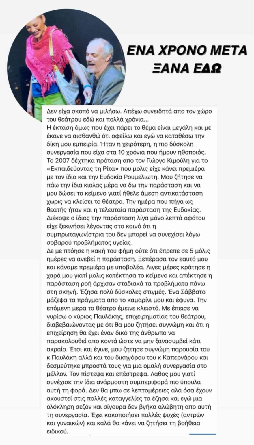 Η αντίδραση της Τζένης Ιωακειμίδου μετά την αγωγή του Γιώργου Κιμούλη