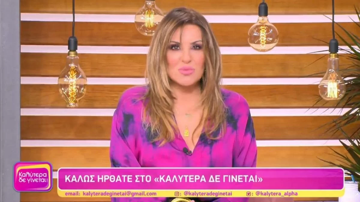 Μουδιασμένη στον αέρα του Καλύτερα δε γίνεται η Ναταλία Γερμανού - «Είναι οι αμήχανες στιγμές που...»