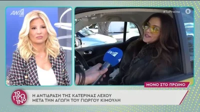 Σε σοκ η Κατερίνα Λέχου για  τις αγωγές του Κιμούλη - «Σήμερα το πρωί το έμαθα...»