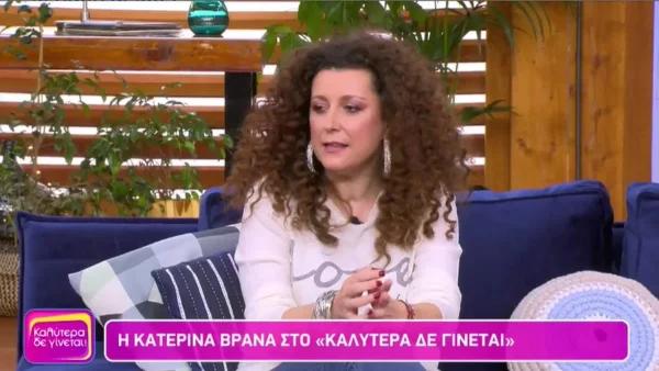 Κατερίνα Βρανά: «Εκνευρίζομαι και απογοητεύομαι αλλά...» - Η εξομολόγηση για την υγεία της