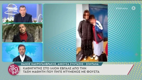 Πρωινό: Το γύρο του διαδικτύου κάνει ο καθηγητής από το Ίλιον που έδιωξε μαθητή που φόρεσε φούστα