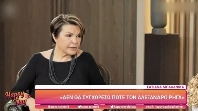 Κόντρα Κατιάνας Μπαλανίκα - Αλέξανδρου Ρήγα: Tι συνέβη πραγματικά;