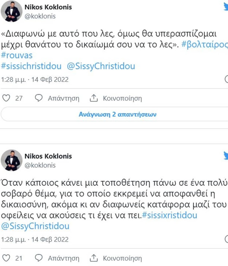Οι αναρτήσεις του Νίκου Κοκλώνη