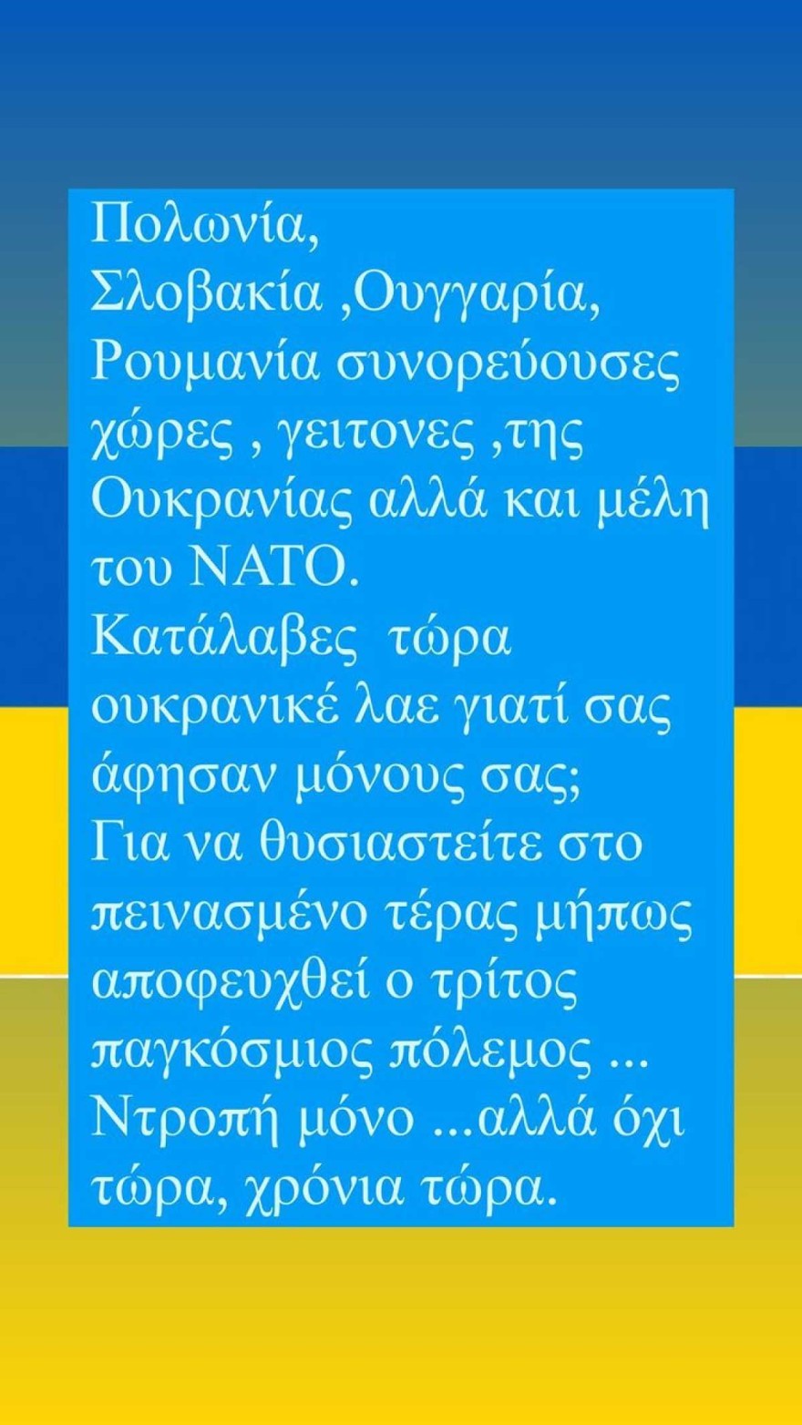 Πόλεμος Ουκρανίας - Ανάρτηση Κρατερού