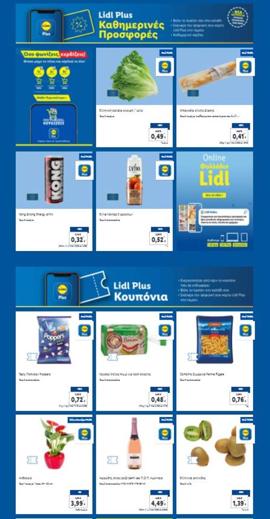 Lidl προσφορές Lidl plus