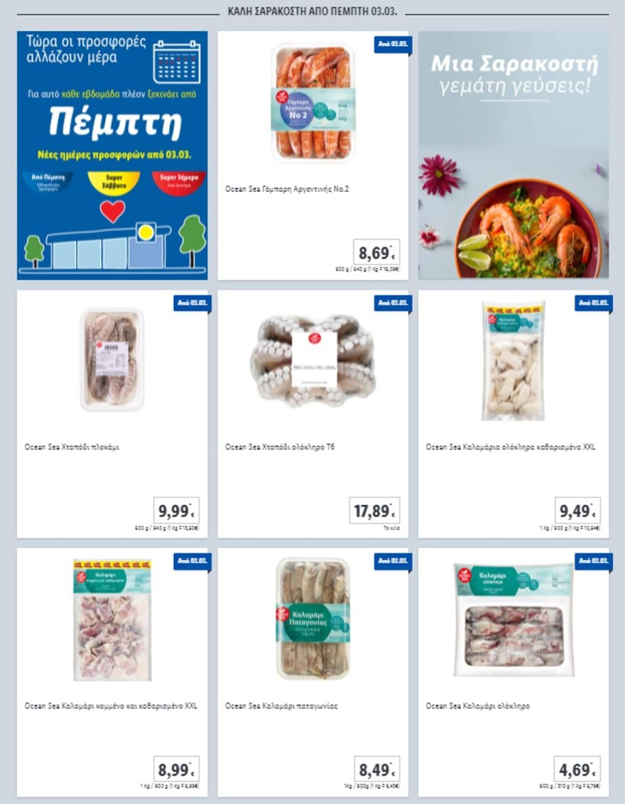 Lidl προσφορές Σαρακοστής