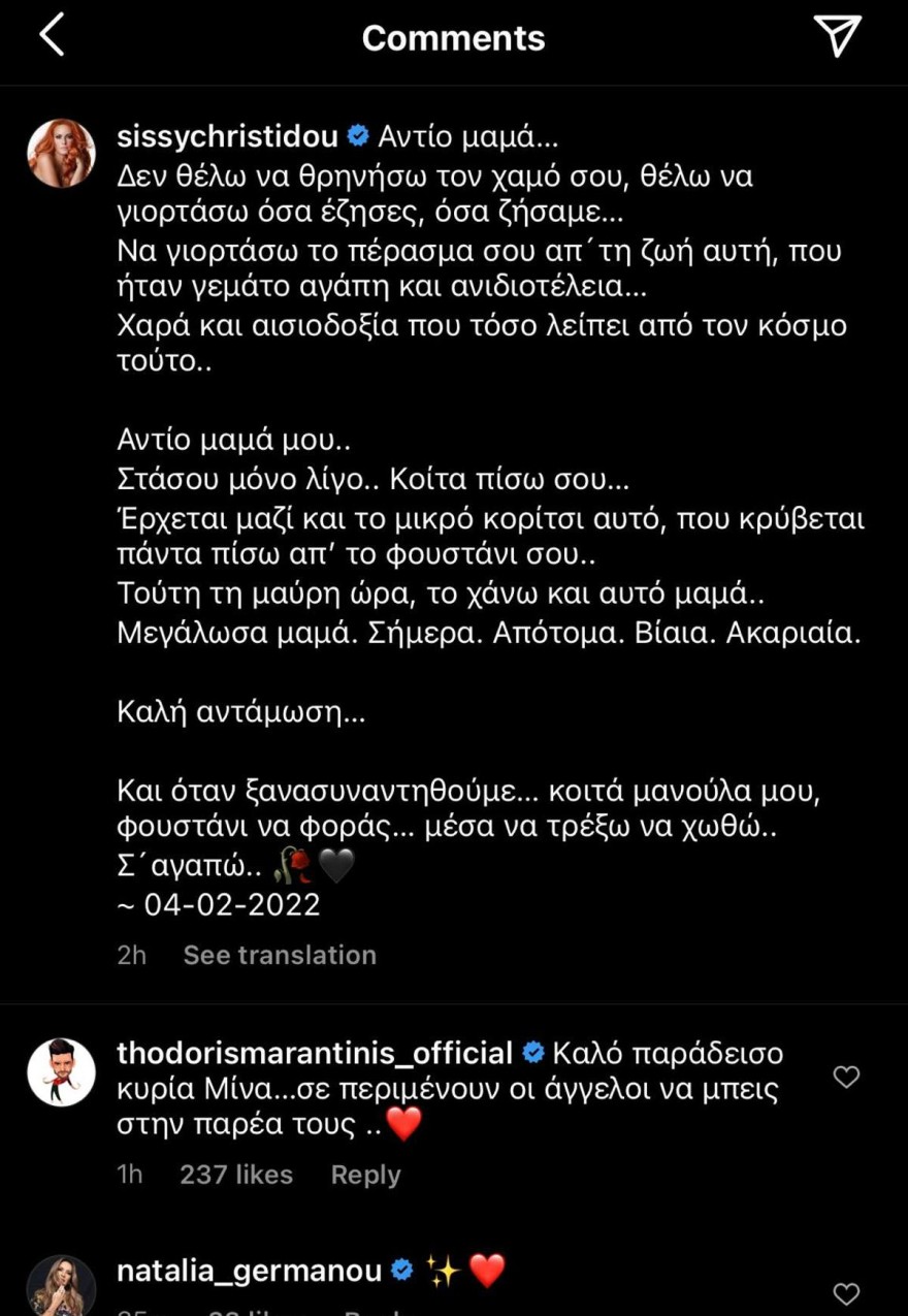 Θοδωρής Μαραντίνης Σίσσυ Χρηστίδου