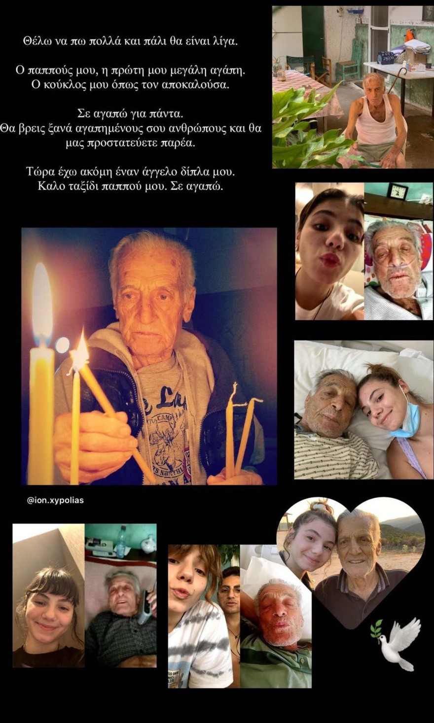 Έχασε τον παππού της η Μαριαγάπη Ξυπολιά