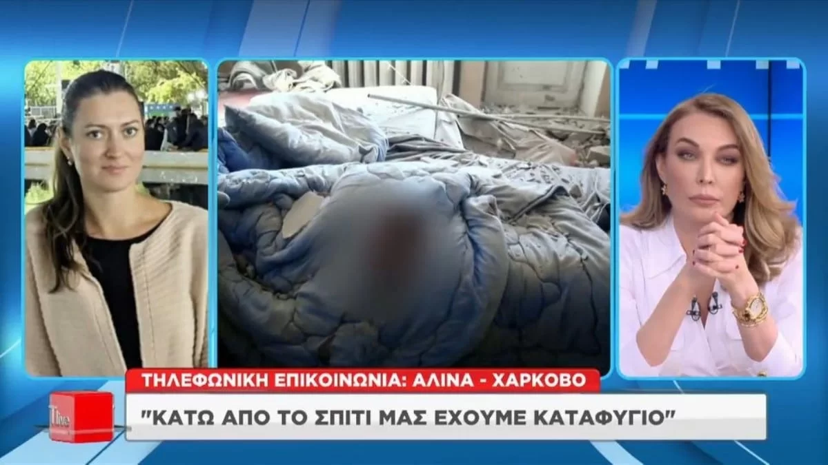 Πόλεμος Ουκρανία: Συγκλονίζει η ιστορία της Αλίνας που εγκλωβίστηκε στην Ουκρανία