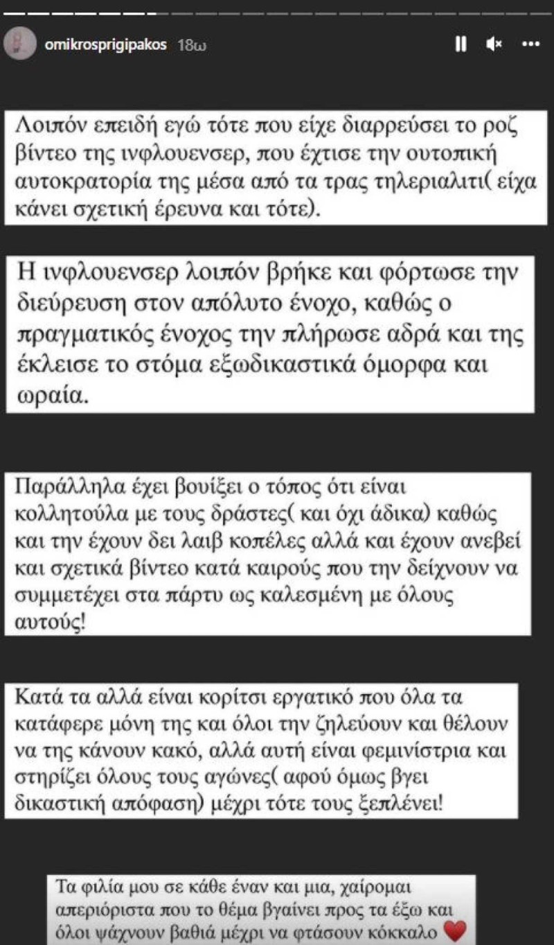 Η ανάρτηση του Ηλία Γκιώνη.