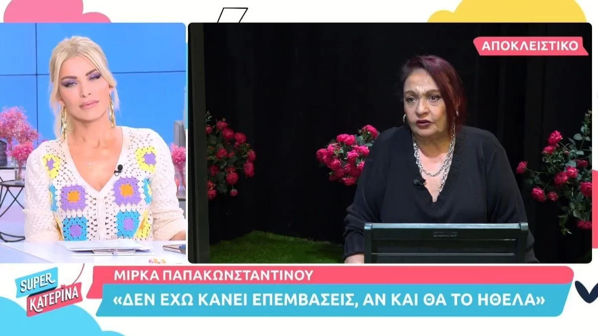 Μίρκα Παπακωνσταντίνου: Η αποκάλυψη για τον Πέτρο Φιλιππίδη - «Η εξουσία είναι...»