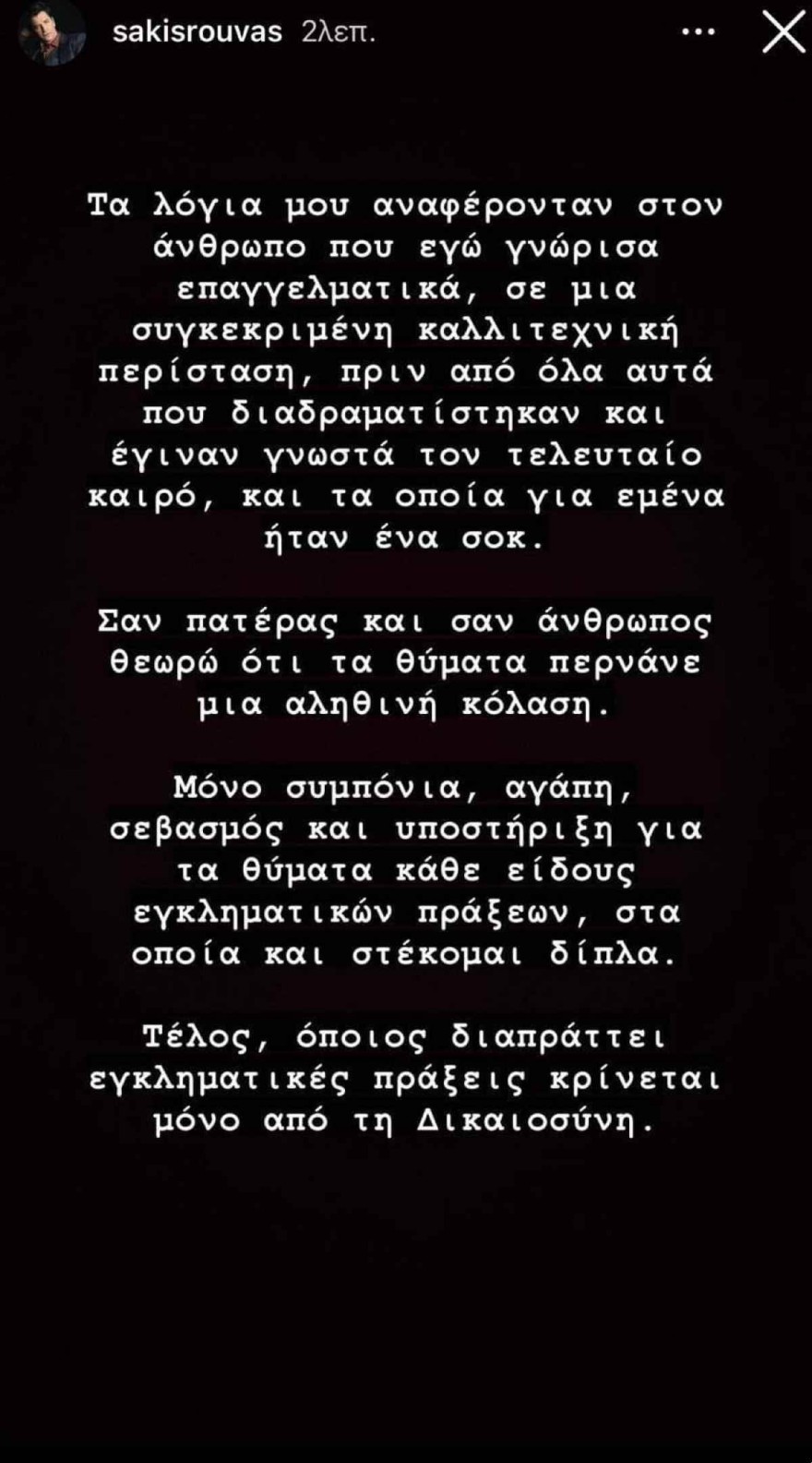 Ανάρτηση Σάκη Ρουβά