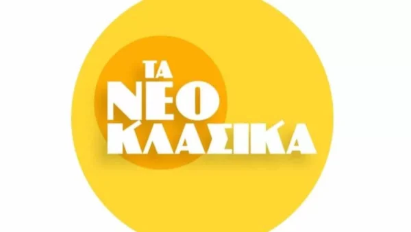 Νεοκλασικά: Εντάσσονται στο πρόγραμμα του ALPHA - Περί τίνος πρόκειται;