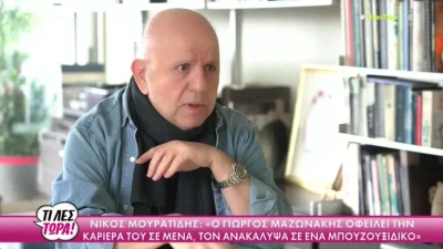 Ξέσπασε ο Νίκος Μουρατίδης στην κάμερα του MEGA - «Είναι όλα ψέματα για την προσωπική μου ζωή»