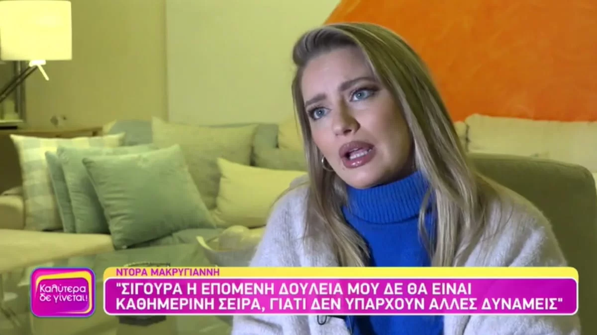 Ντόρα Μακρυγιάννη: Το σχόλιο για την αποχώρηση του Καραμίχου από τον Ήλιο - «Δεν θα μπορούσε να υπάρξει...»