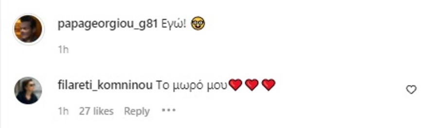 To σχόλιο της Φιλαρέτης Κομνηνού