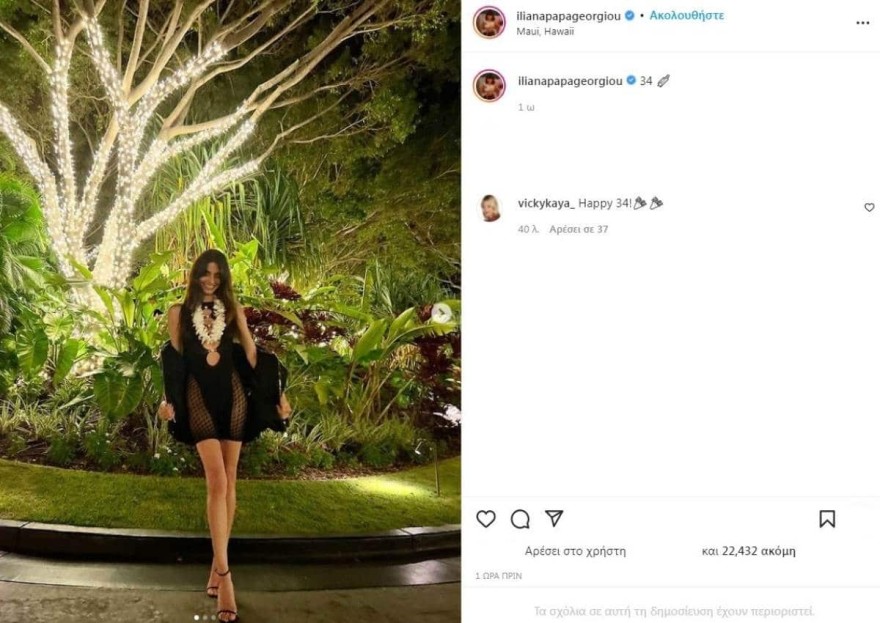 Ηλιάνα Παπαγεωργίου η ανάρτηση που έφερε το σχόλιο της Βίκυς Καγιά