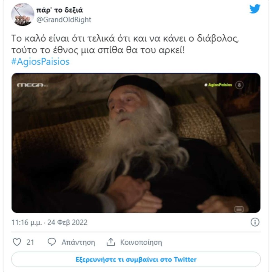 Η κοίμηση του Γέροντα Αρσένιου