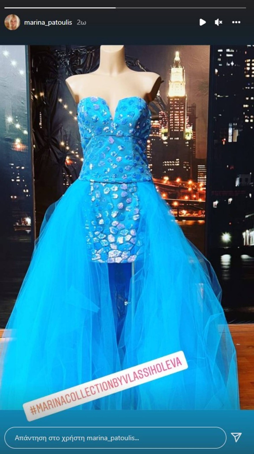 Μαρίνα Πατούλη σειρά ρούχων