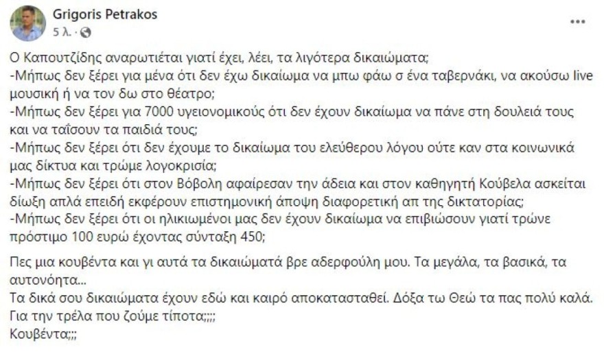 Η ανάρτηση του Πετράκου