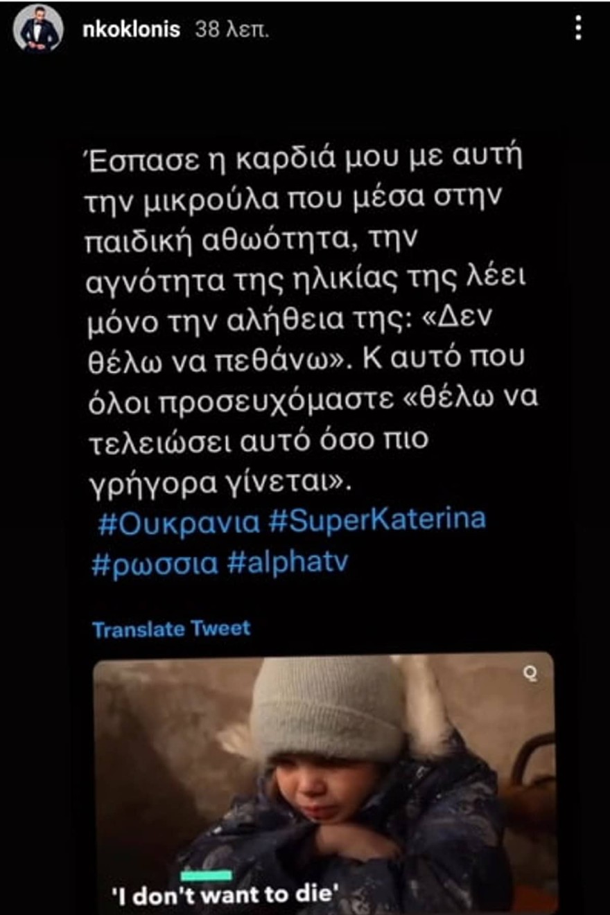 Tο post του Νίκου Κοκλώνη στο Instagram