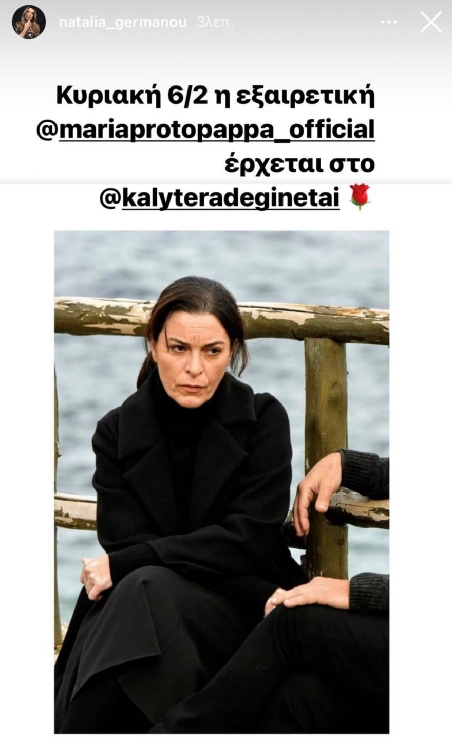 Η ανάρτηση της Γερμανού για την Πρωτοπαππά 