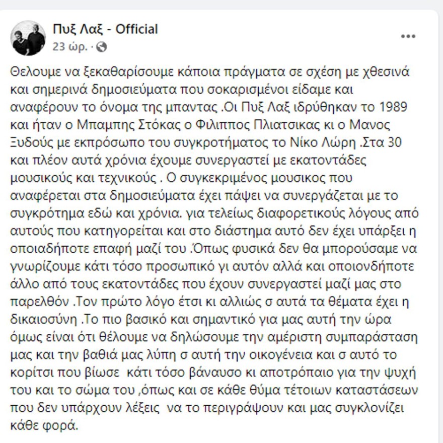 Πυξ Λαξ ανάρτηση