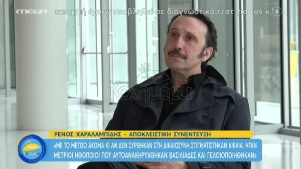Ρένος Χαραλαμπίδης: «Σιγά τους καλλιτέχνες, τι τρομερό έχουν κάνει;» - Το σχόλιο για για Φιλιππίδη - Λιγνάδη