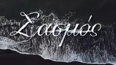 Σασμός - Spoiler: Τρίτο πρόσωπο ανάμεσα στη Σοφία και τον Τάσο