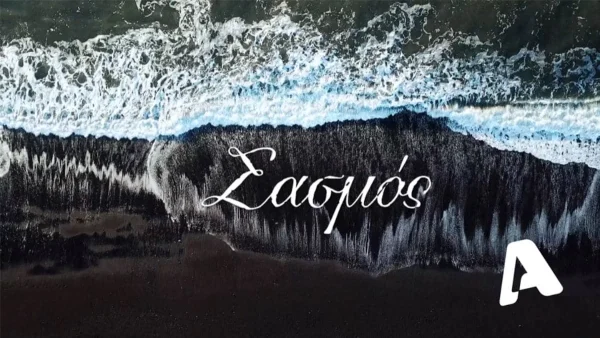 Από τις Άγριες Μέλισσες στον Σασμό - Ο ηθοποιός που μπαίνει στην σειρά του ALPHA