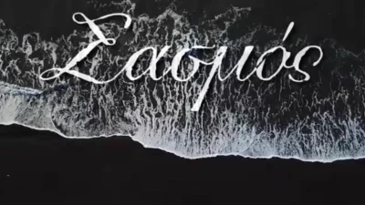 Σασμός - spoiler: Ένα πρόσωπο "κλειδί" θα "εισβάλλει" στην σειρά του ALPHA