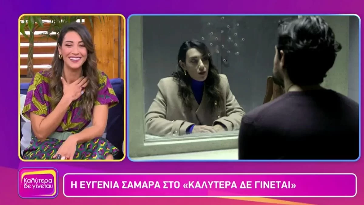 Ευγενία Σαμαρά: «Ο Αστέρης δεν θα μιλήσει και η Στέλλα θα..» - Η αποκάλυψή της για την σειρά Σασμός