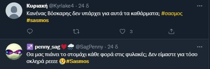 Χαμός στο Twitter με το Σασμό