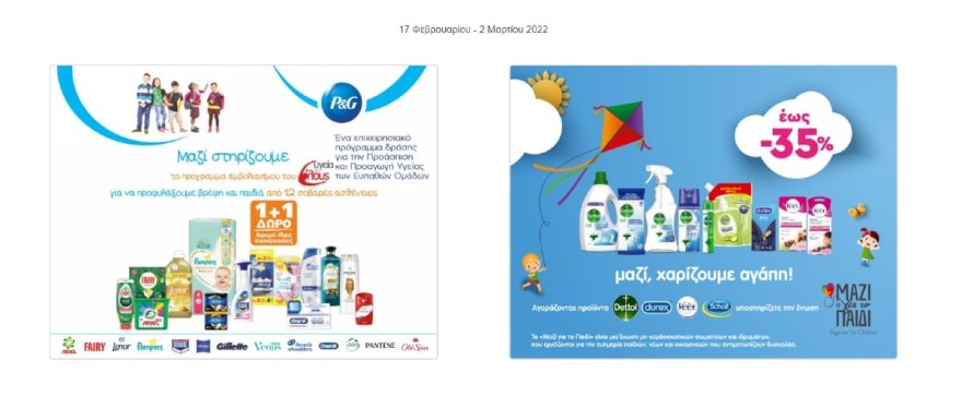 Προσφορές Σκλαβενίτη