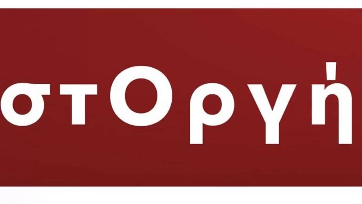 Στοργή: Πότε κάνει πρεμιέρα η νέα σειρά του ΣΚΑΙ; - Ανακοινώθηκαν τα ονόματα των πρωταγωνιστών