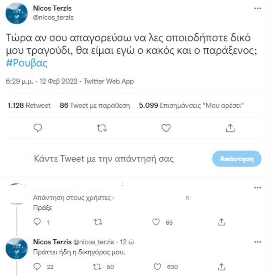 Νίκος Τερζής