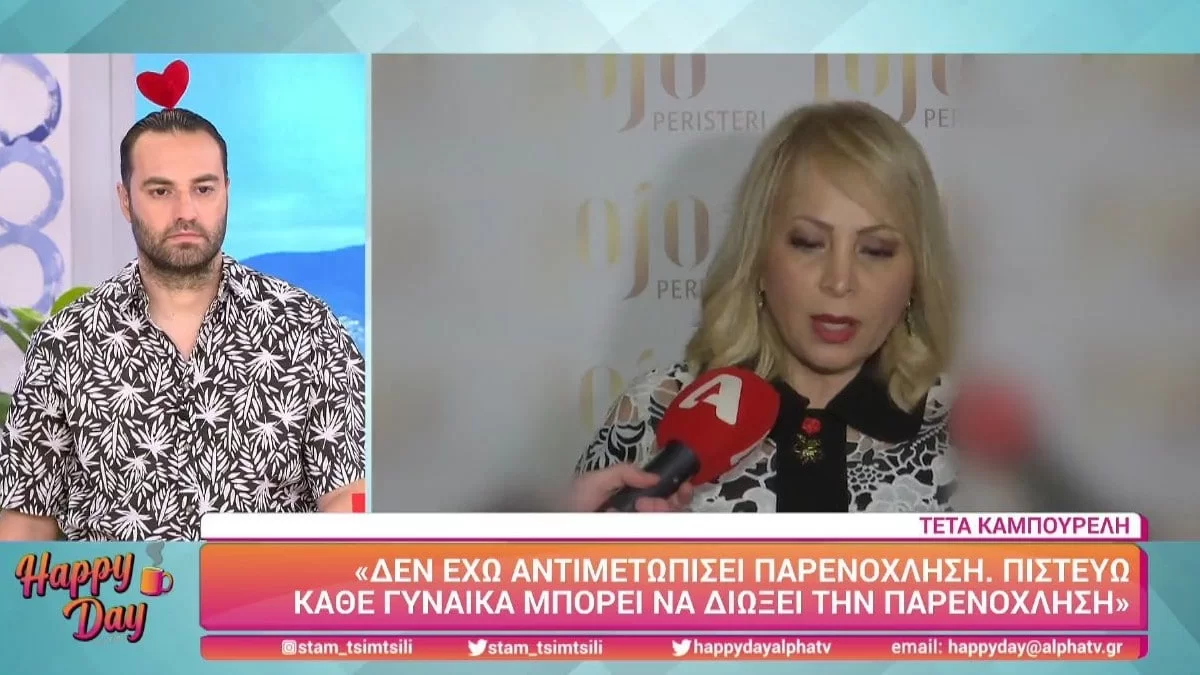 Τέτα Καμπουρέλη: «Πιστεύω ότι κάθε γυναίκα μπορεί να διώξει την παρενόχληση...» - ''Έξαλλη'' η αισθητικός