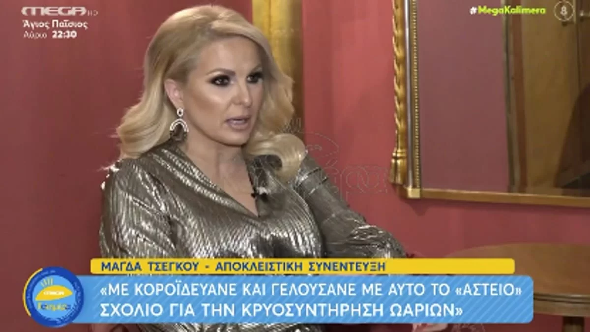 ''Λύγισε'' στον αέρα του Mega Καλημέρα η Μάγδα Τσέγκου - «Απείχα λόγω πένθους γιατί..»