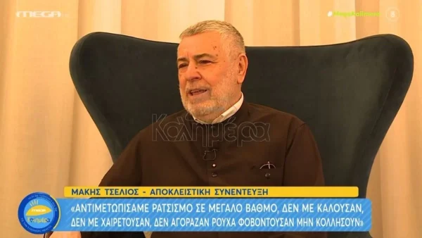 Μάκης Τσέλιος: «Φοβόντουσαν να αγοράσουν τα ρούχα μου...» - Η συγκινητική εξομολόγηση για το AIDS