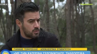 Γιάννης Τσιμιτσέλης: Στήριγμα της Γερονικολού - «Προχώρα, βγάλε τα στη φορά»