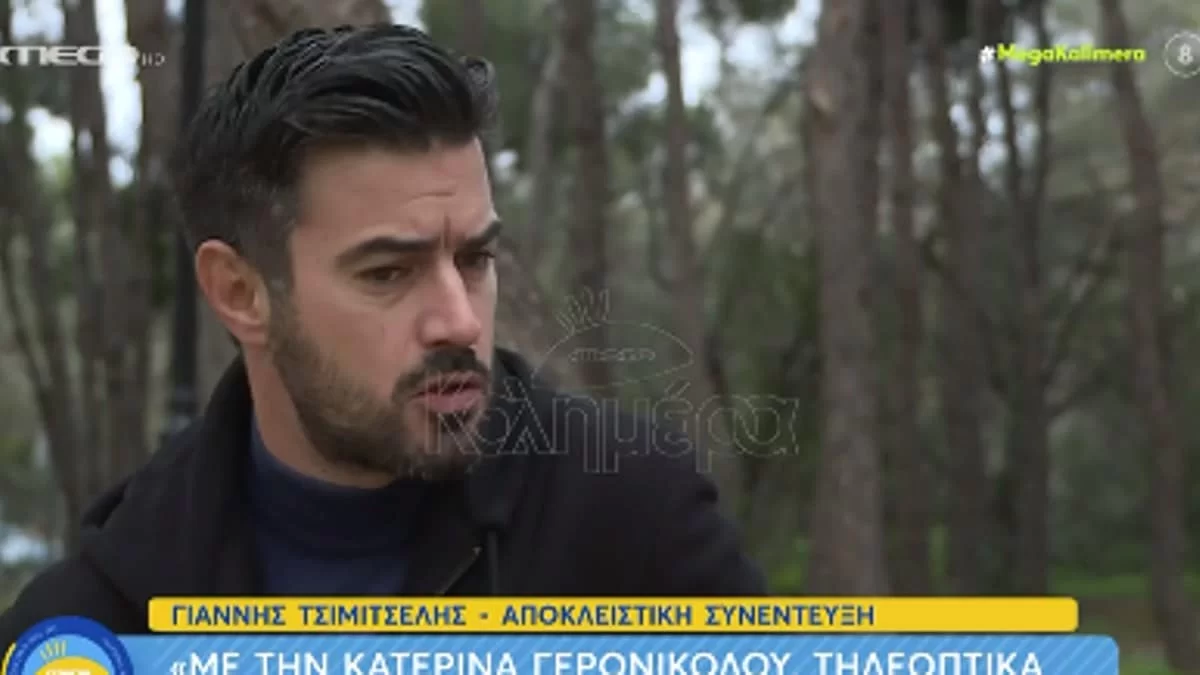 Γιάννης Τσιμιτσέλης: Στήριγμα της Γερονικολού - «Προχώρα, βγάλε τα στη φορά»