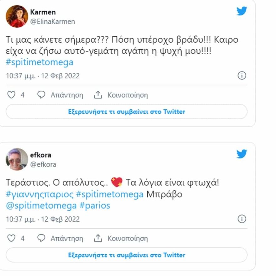 Οι αντιδράσεις στο twitter
