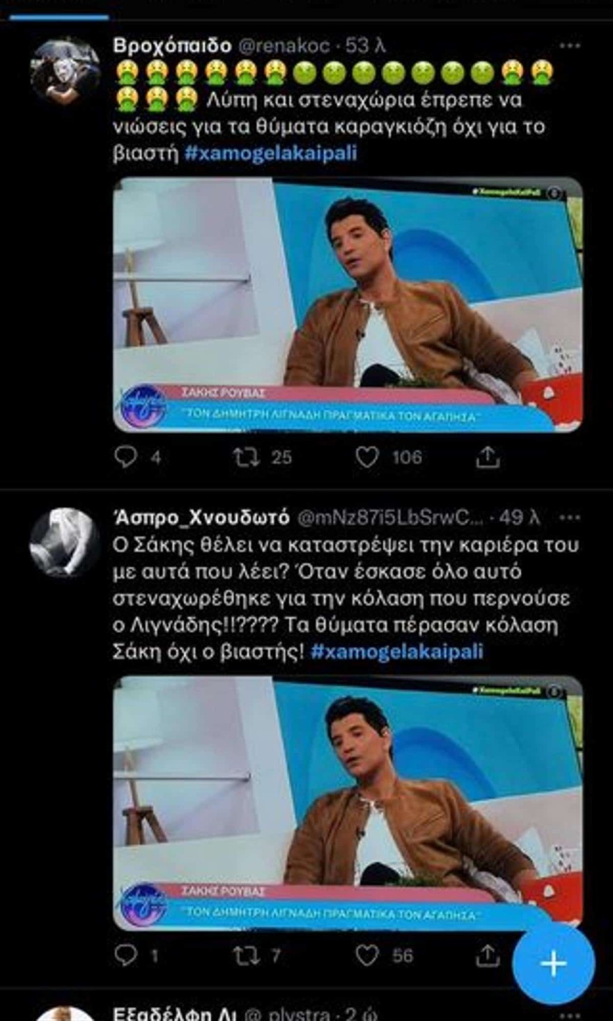 Σχόλια στο twitter