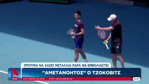 Νόβακ Τζόκοβιτς: Αρνείται να εμβολιαστεί ο παγκόσμιος πρωταθλητής - «Θα πληρώσω το τίμημα...»