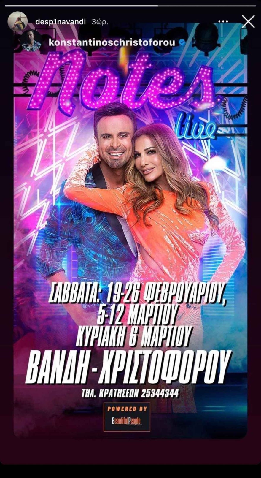 Δέσποινα Βανδή Notes Live